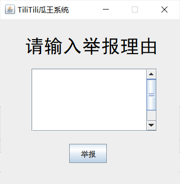 基于Java实现吃瓜系统