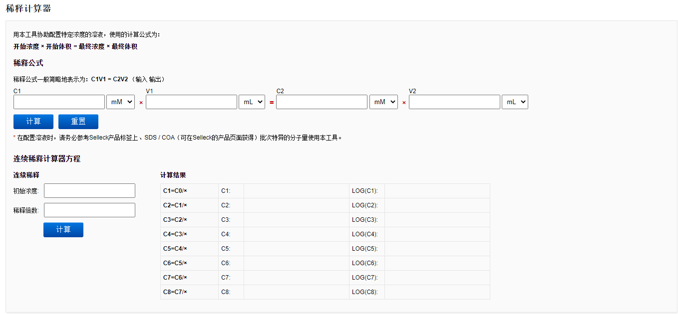 实验室常用工具 | 实验溶液配制 | 摩尔浓度及分子量计算工具 molarity-calculator