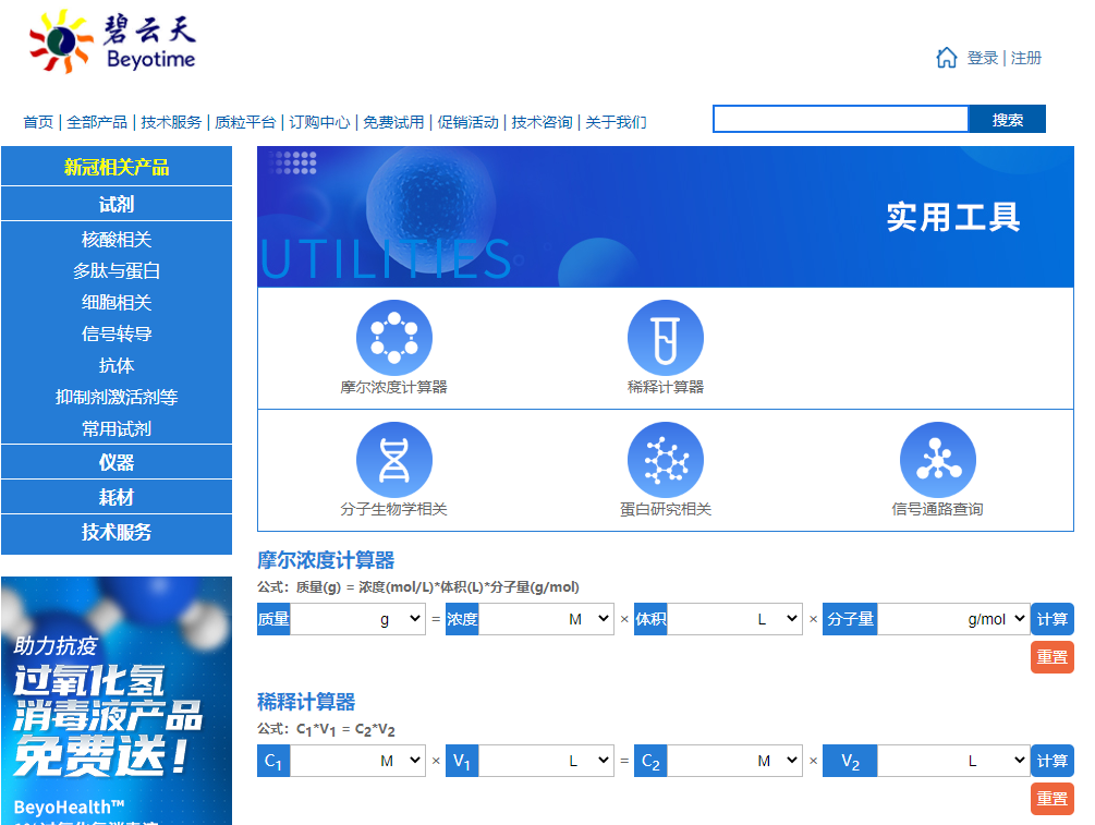 实验室常用工具 | 实验溶液配制 | 摩尔浓度及分子量计算工具 molarity-calculator