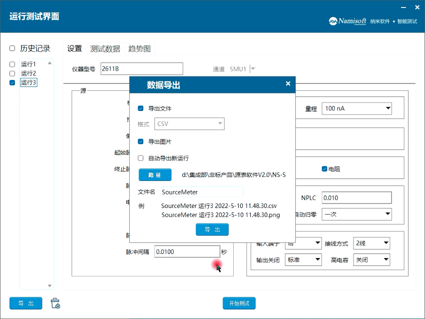 吉时利Keithley软件2600系列2635B|2636B|2651A|2657A NS-SourceMeter源表软件