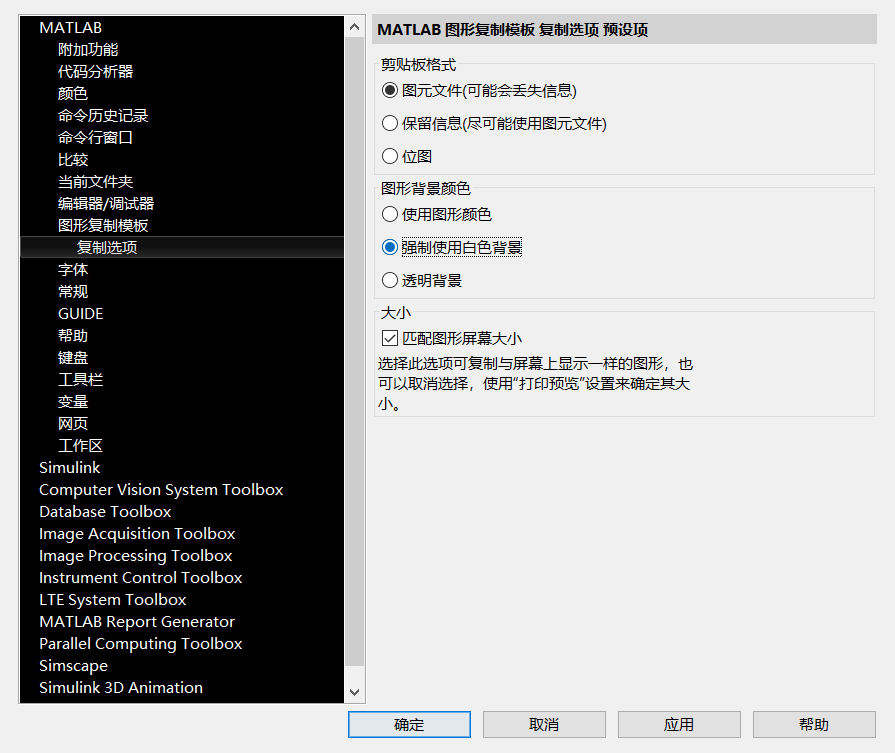 Matlab图形高清插入word文档的几种方法。