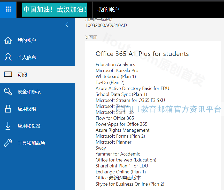 浅谈是否有永久名校office365教育版a1p桌面版套件的经验浅谈