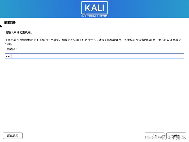 kali安装教程