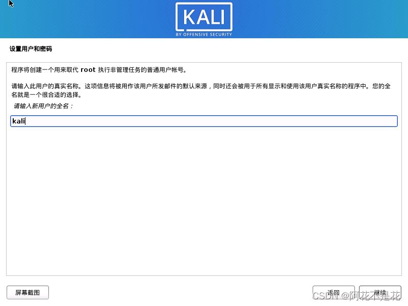 kali安装教程