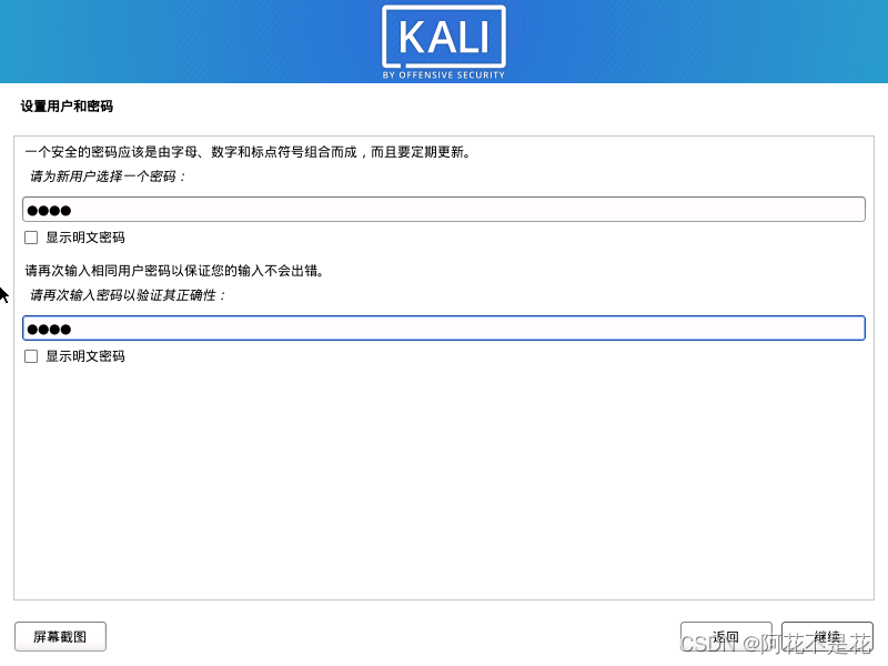 kali安装教程