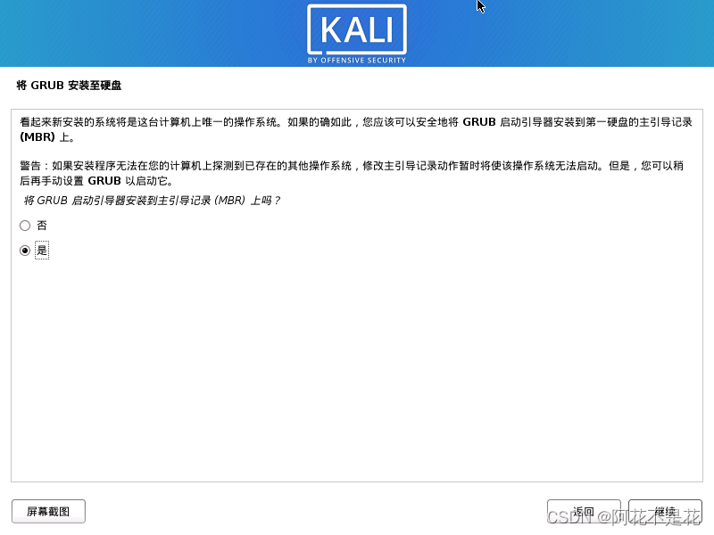 kali安装教程