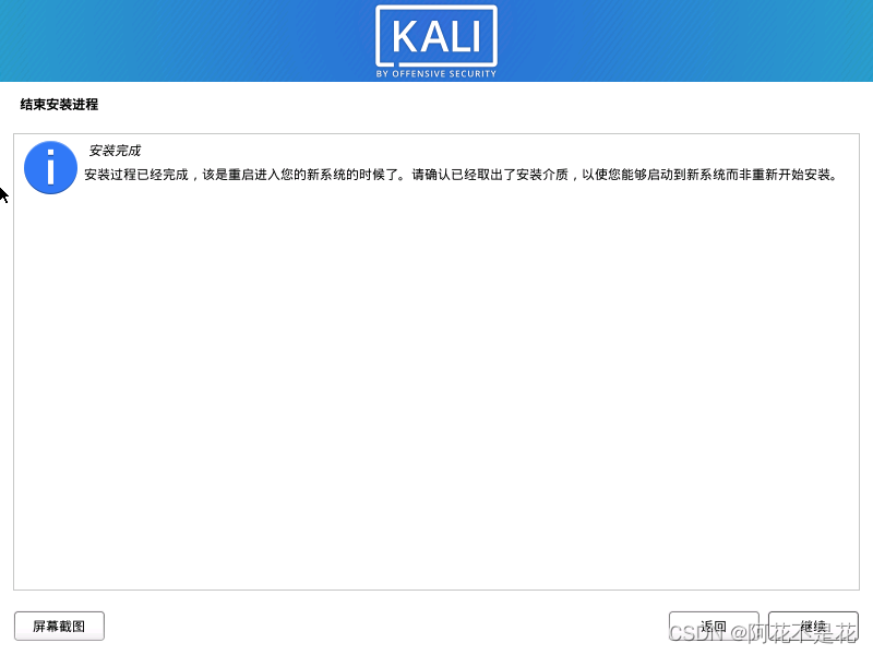 kali安装教程