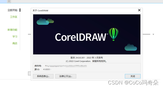 CorelDRAWX8试用到期了怎么免费使用？cdrX8