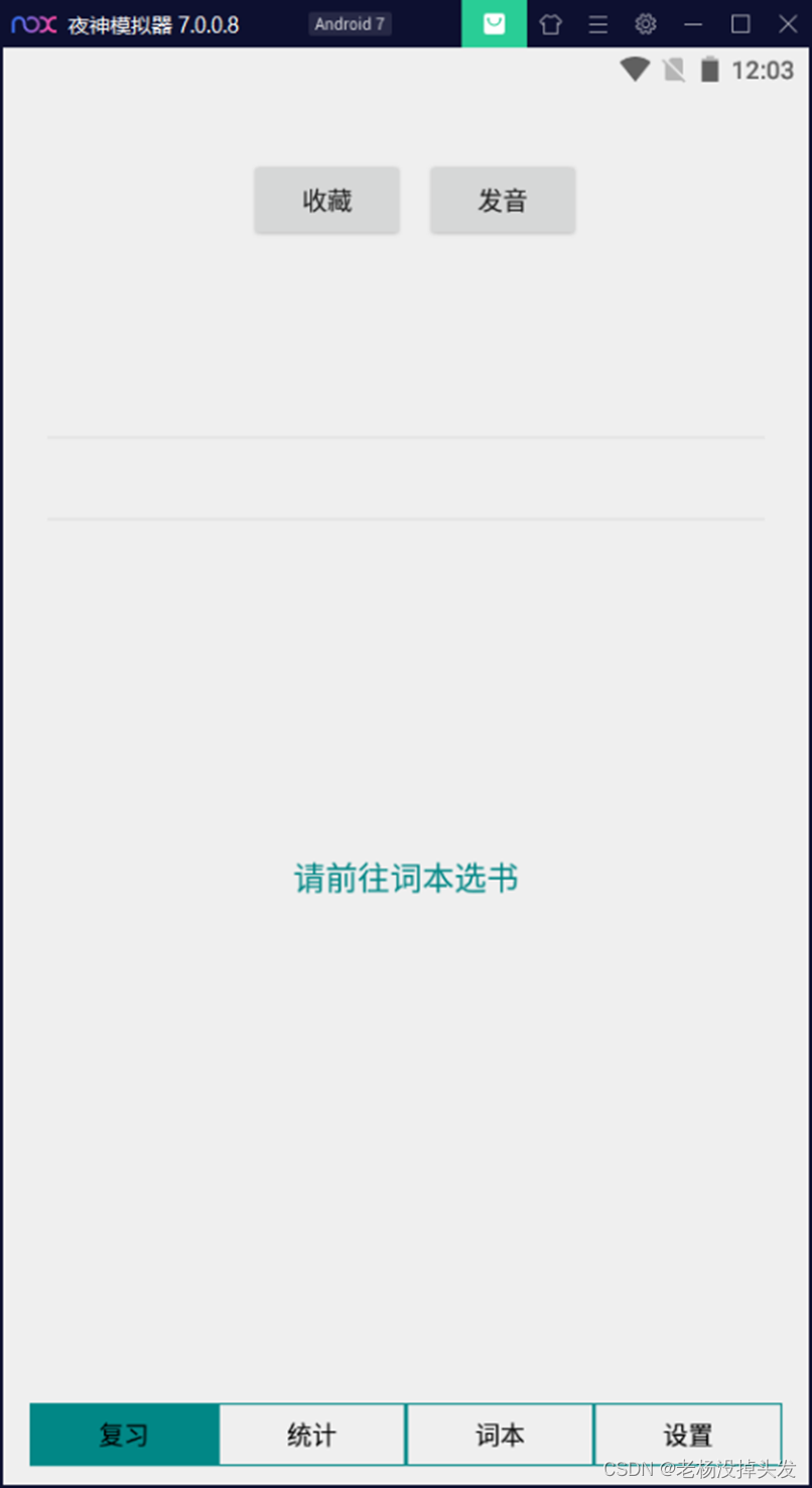 基于Android的背单词软件【源码+文档+答辩PPT】