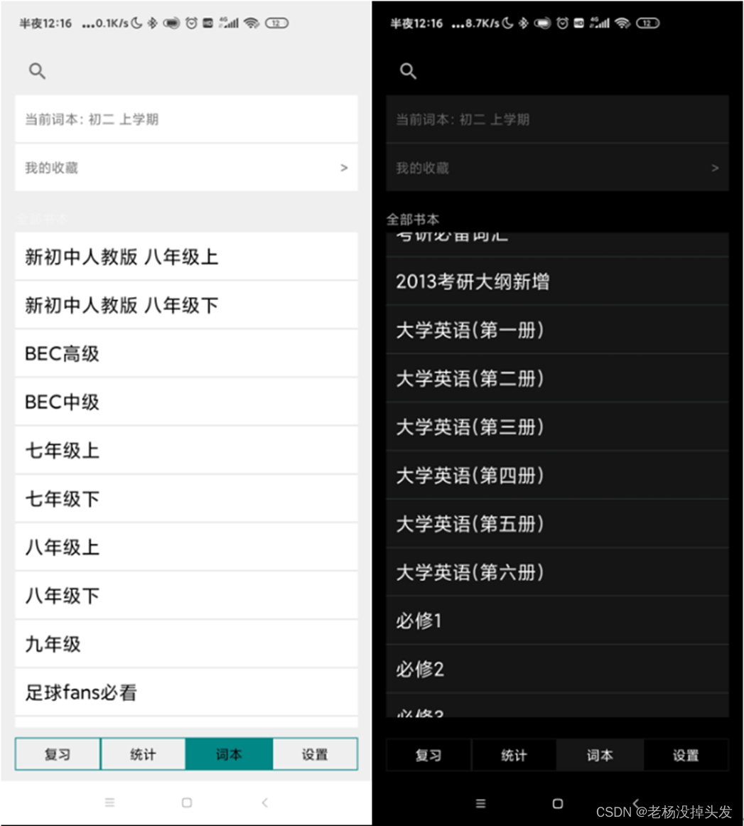 基于Android的背单词软件【源码+文档+答辩PPT】