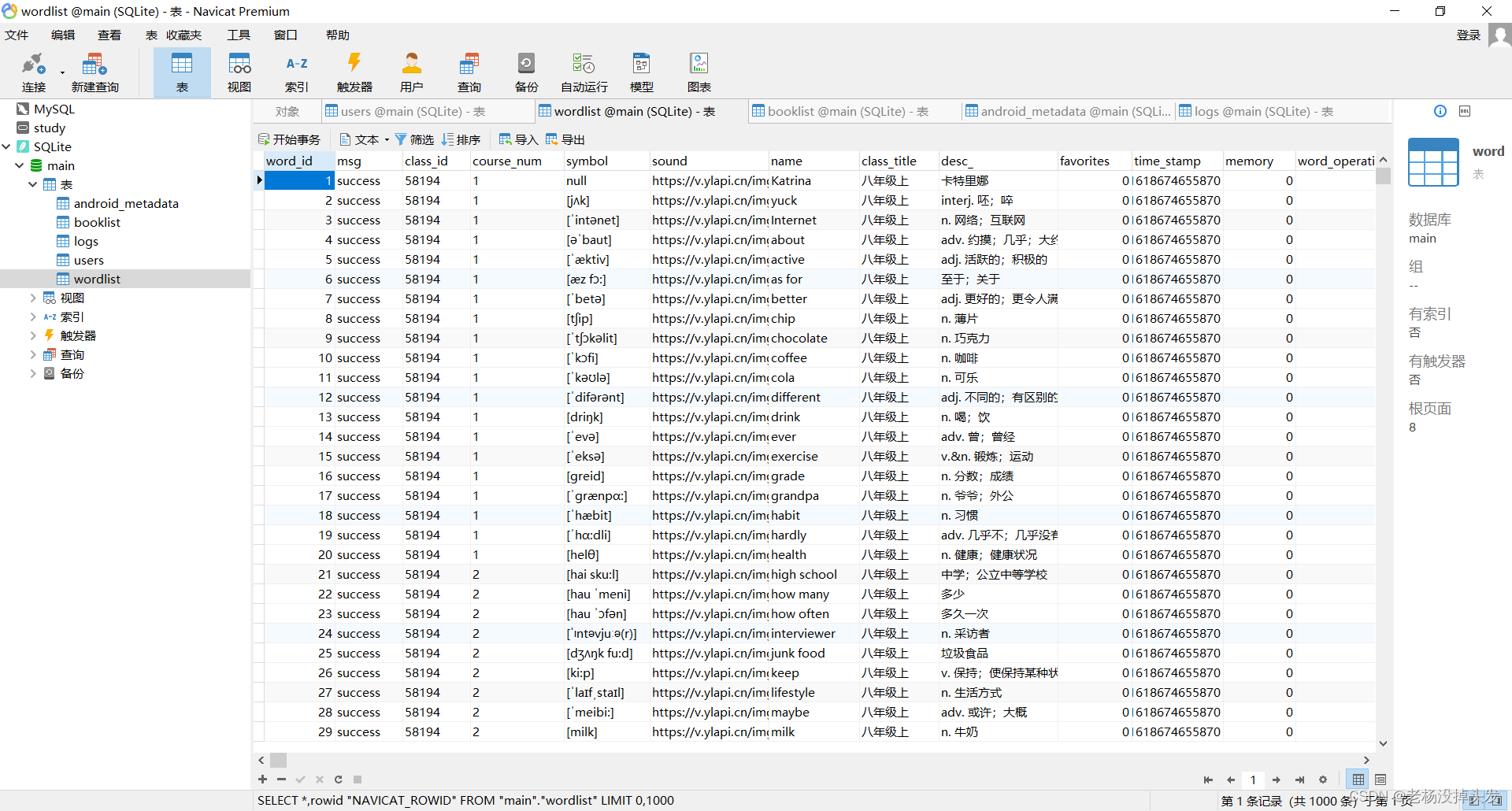 基于Android的背单词软件【源码+文档+答辩PPT】