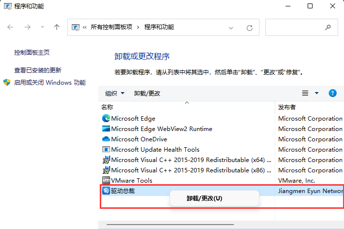 Win11卸载程序在哪里？Win11卸载软件的两种方法