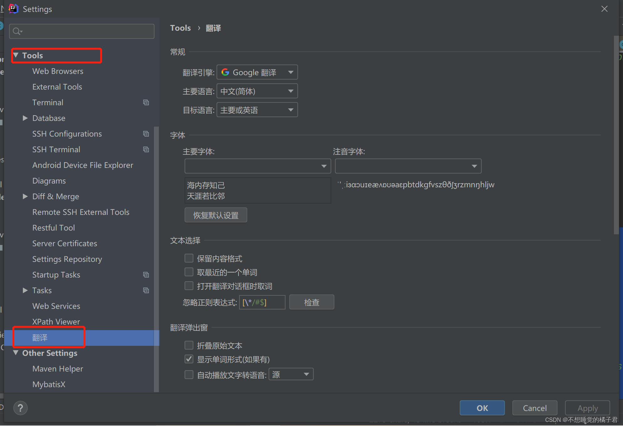 【教程】idea插件translation翻译快捷键及翻译设置