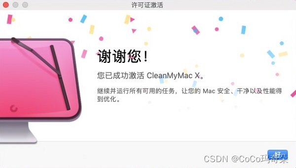 CleanMyMac X4.11.1版本一款好用的Mac清理和优化工具