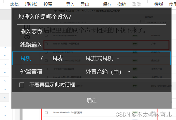 笔记本插入耳机没反应 必须重启前插入再启动才行 启动后拔下再插入依旧外放