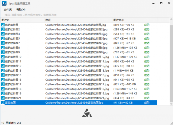 图片无损压缩软件哪个好用：试试完全免费的JPG-C 图片批量修整压缩减肥工具吧 | 最新jpg批量修整工具下载