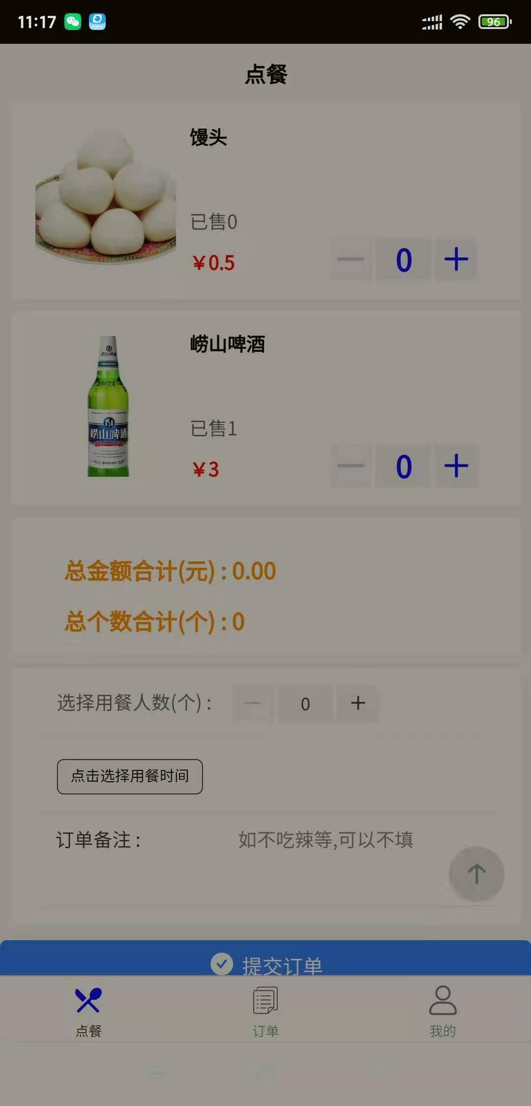 点餐项目展示（前端vue/uniapp，后端django，数据库mysql）