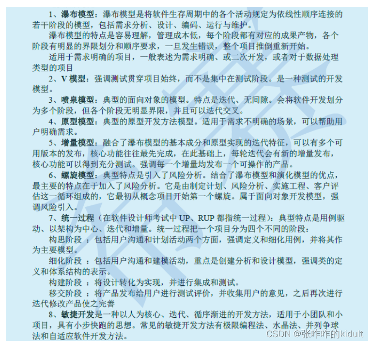 软考 - 软件设计师 - 完整知识点笔记 - 按考频整理