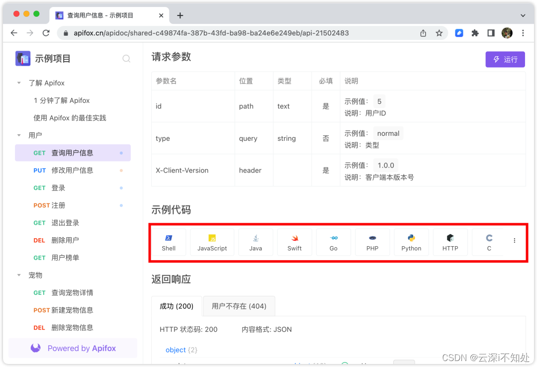 超强接口协作平台如何打造：细数Apifox的六把武器