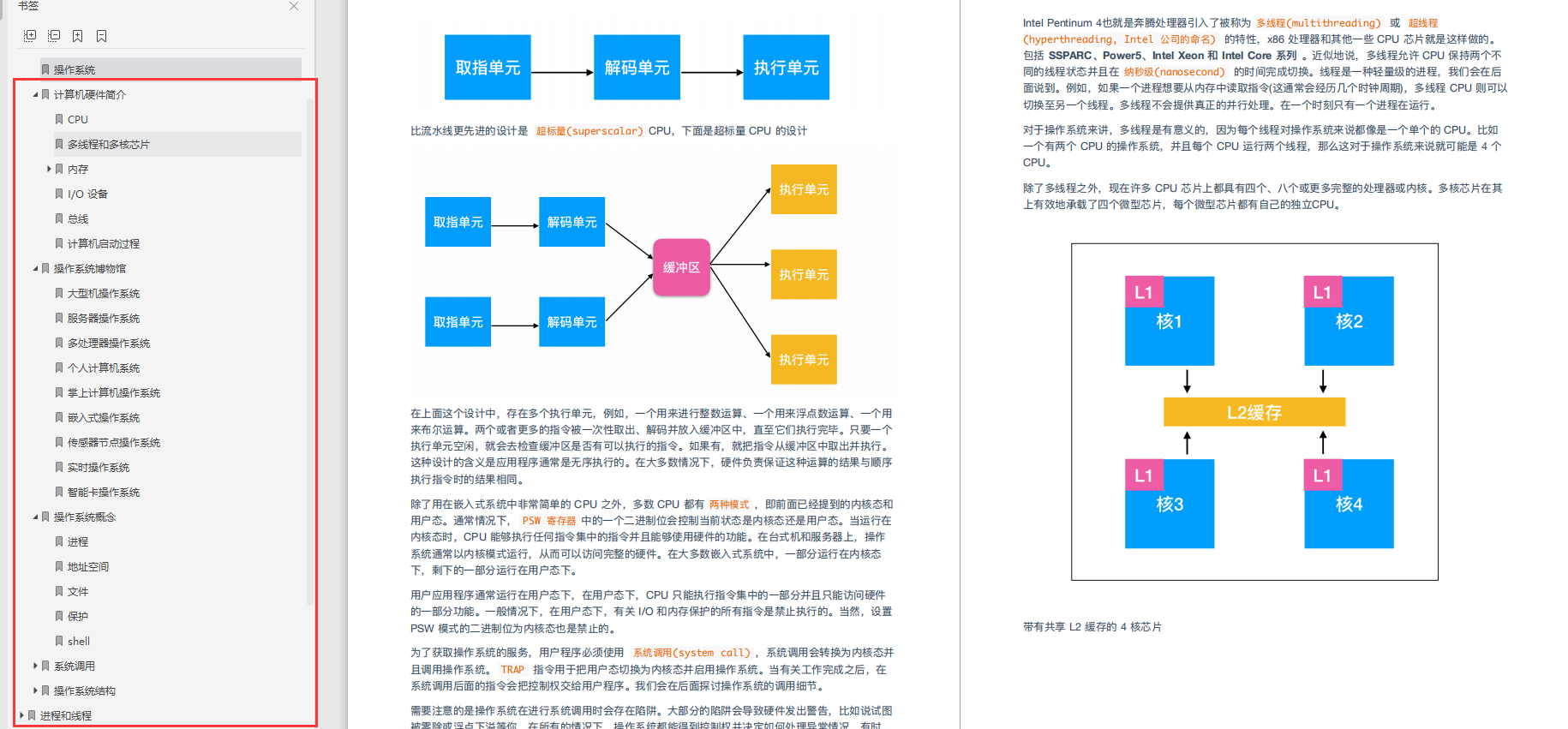 这份阿里 P8 大佬的 1800 页计算机基础知识总结与操作系统 PDF, 安排