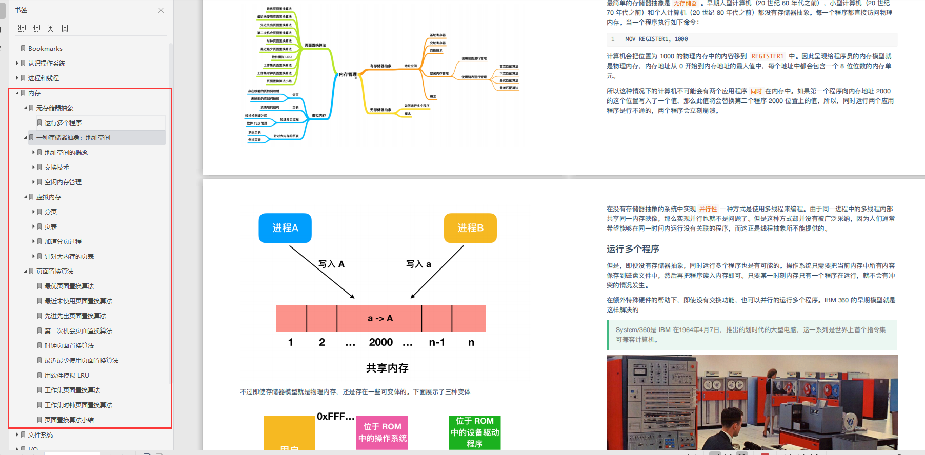 这份阿里 P8 大佬的 1800 页计算机基础知识总结与操作系统 PDF, 安排