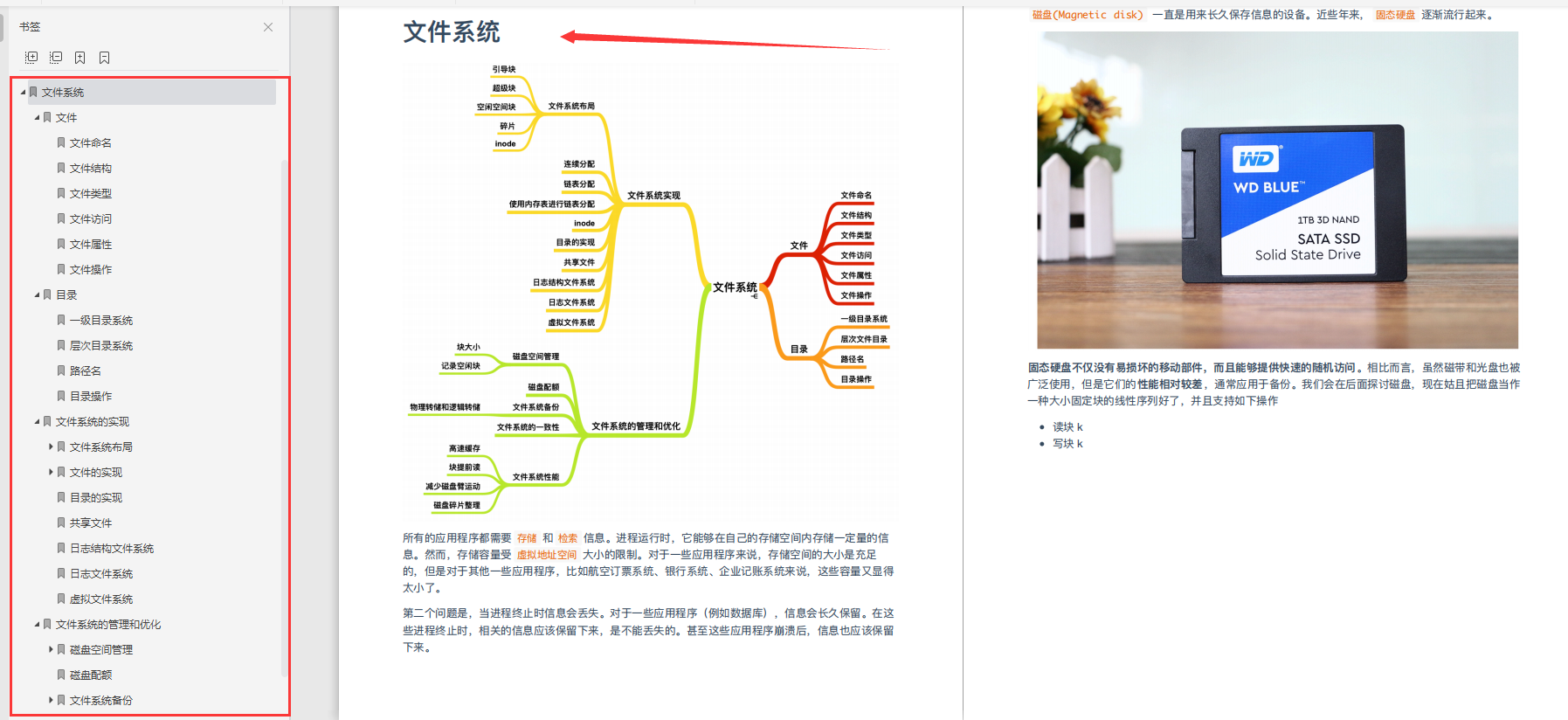 这份阿里 P8 大佬的 1800 页计算机基础知识总结与操作系统 PDF, 安排