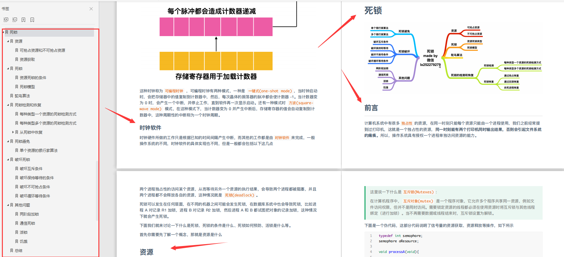 这份阿里 P8 大佬的 1800 页计算机基础知识总结与操作系统 PDF, 安排