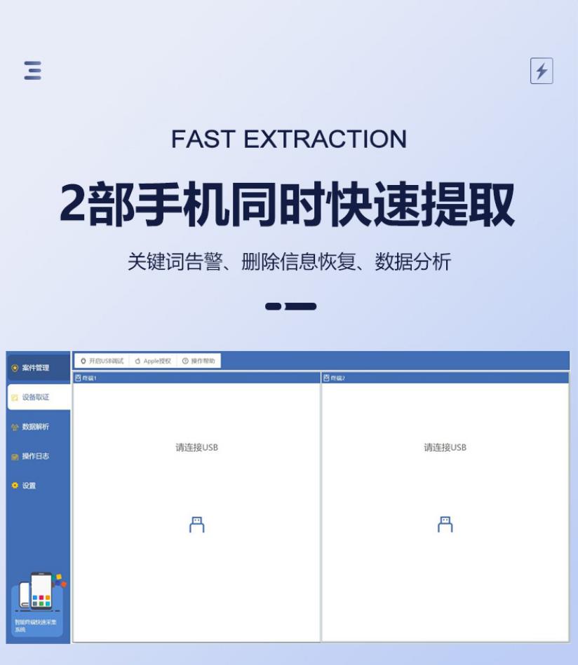 手机取证设备（手机点验设备、手机合规检测、双路并行手机取证深度分析系统、手机点验数据恢复）