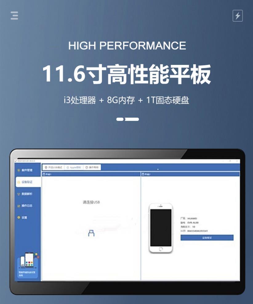 手机取证设备（手机点验设备、手机合规检测、双路并行手机取证深度分析系统、手机点验数据恢复）