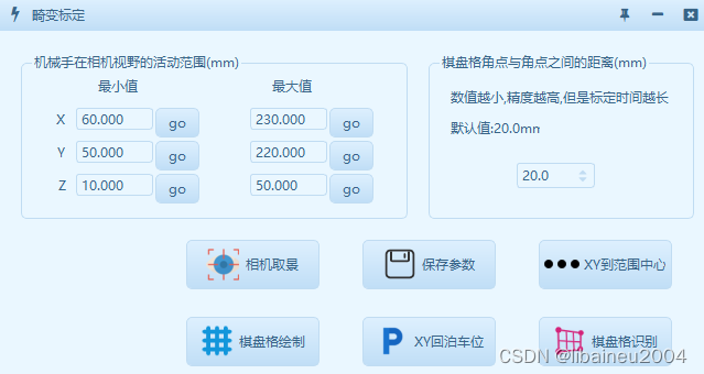 我的Qt作品（16）基于机器视觉+运动控制的大视野激光切割机软件