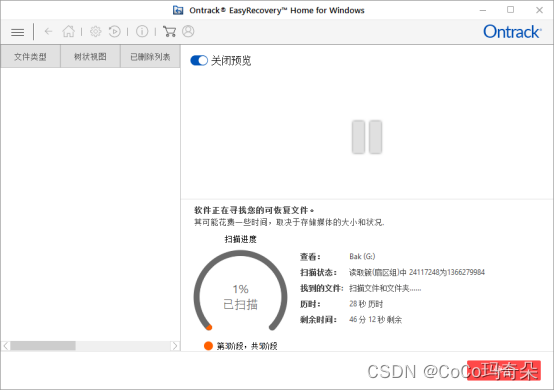 EasyRecovery15下载量高的恢复率高的数据恢复软件