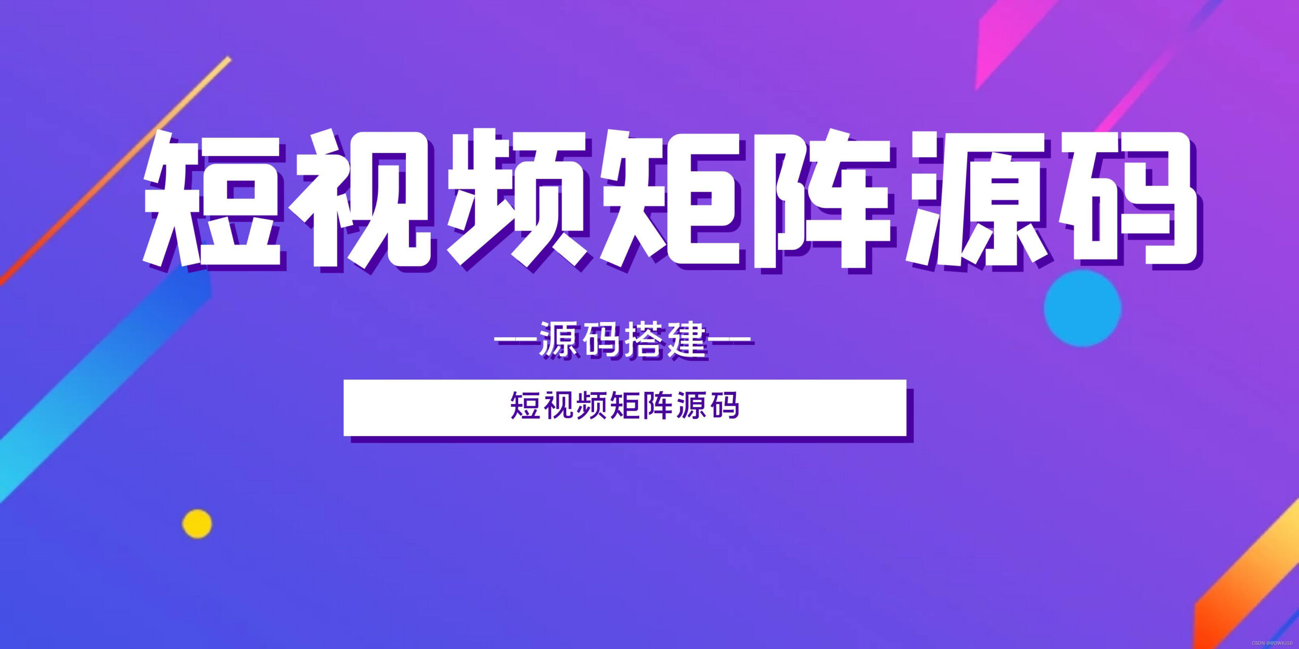 短视频矩阵源码。抖音矩阵系统，抖音SEO源码、