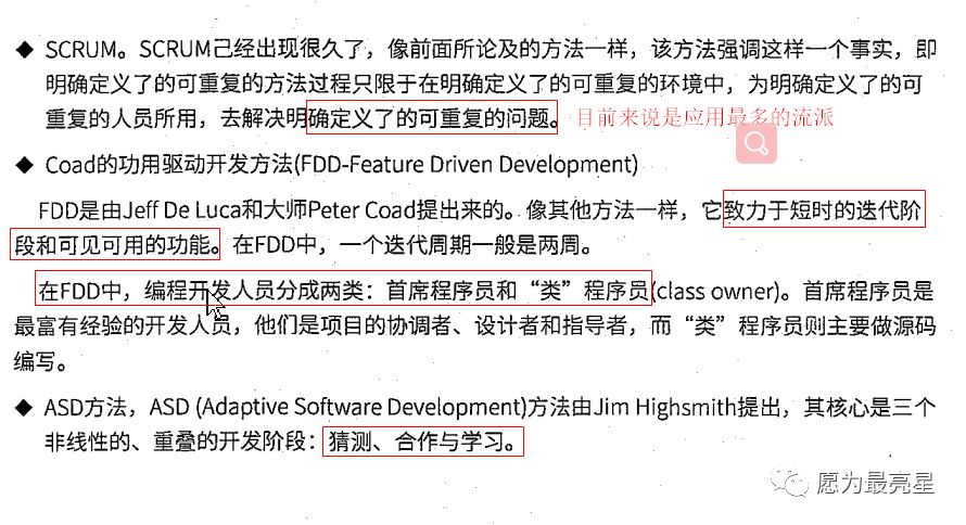 详谈软件工程之软件开发方法