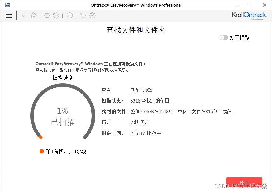 easyrecovery2022软件成功恢复被误删掉的文件