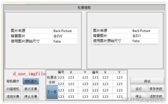 【机器视觉运动控制一体机小课堂】三分钟进行轮廓提取