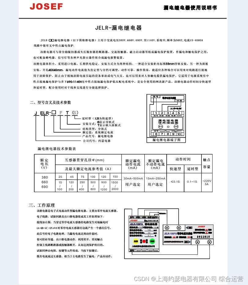 RLJ-100F漏电继电器