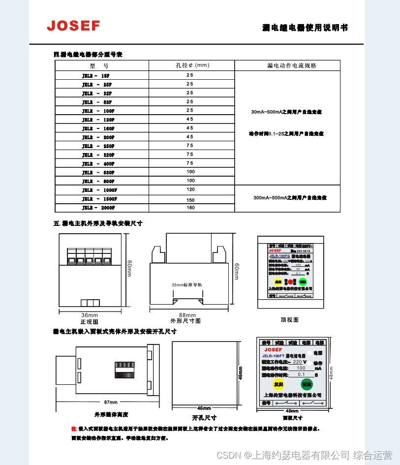 RLJ-100F漏电继电器