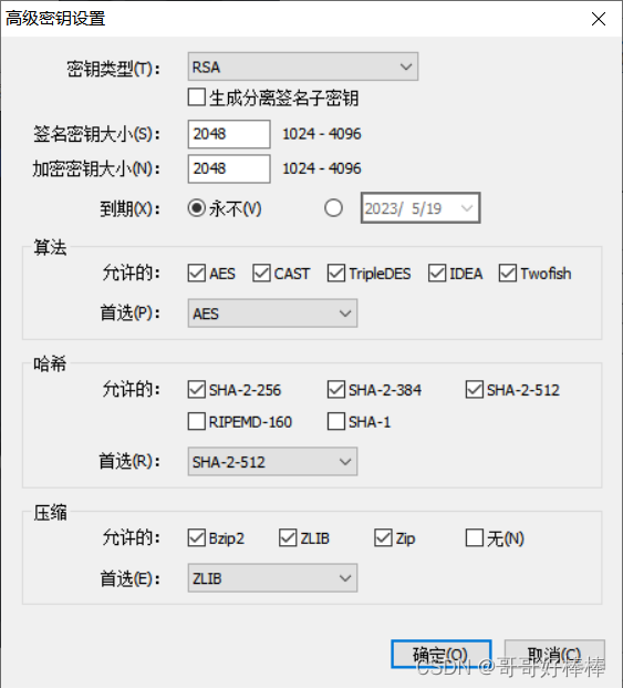 信息安全技术—实验三—PGP邮件加密软件的使用