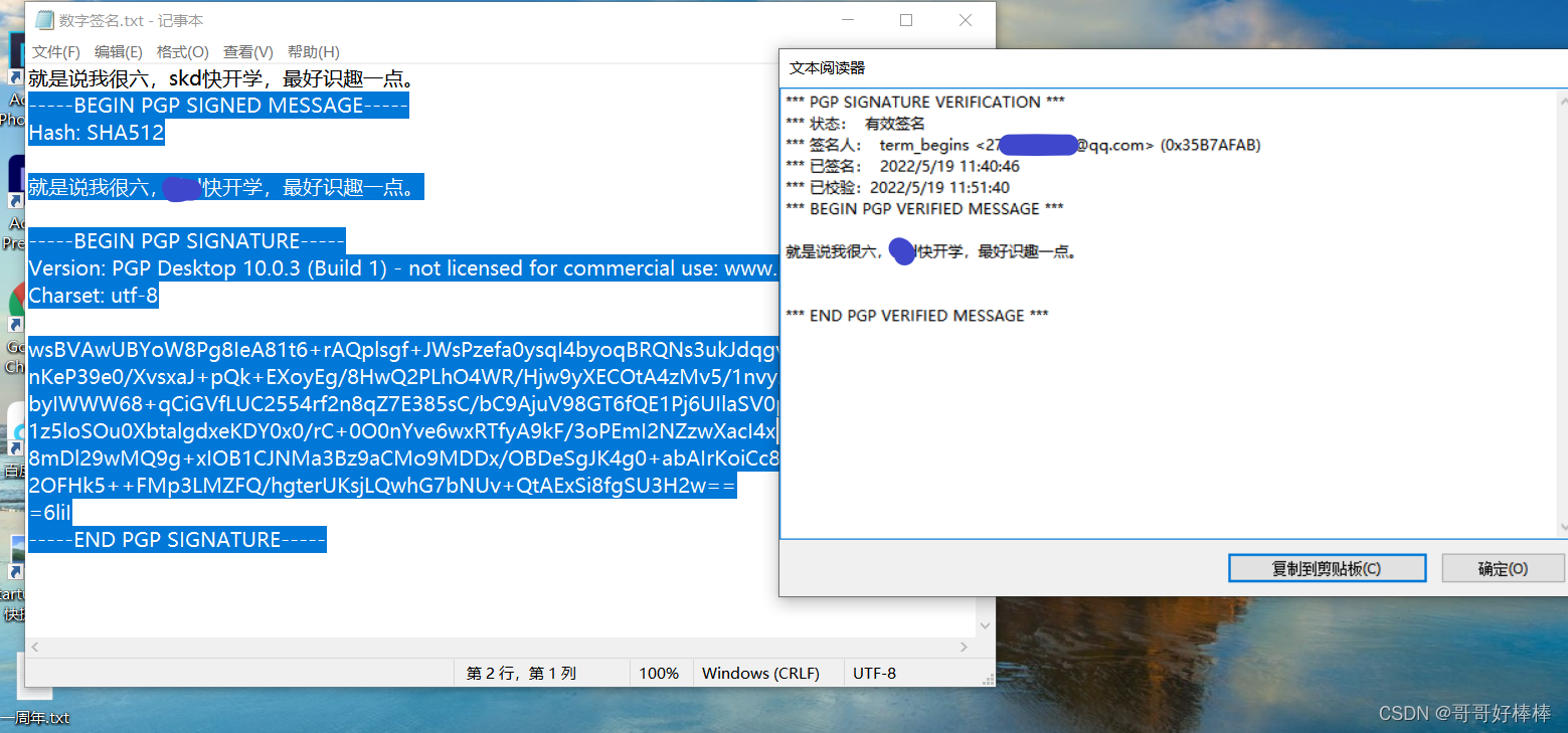 信息安全技术—实验三—PGP邮件加密软件的使用