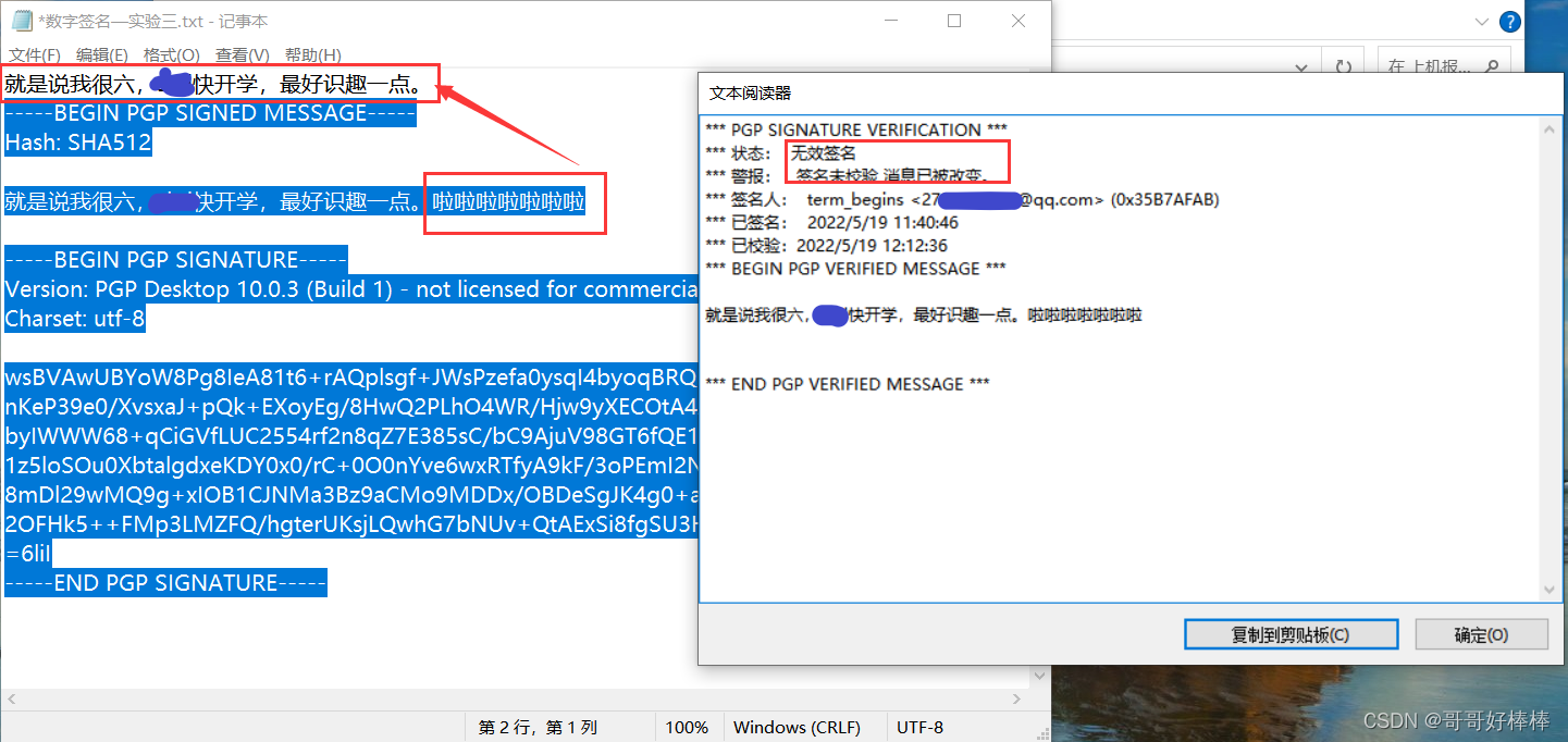 信息安全技术—实验三—PGP邮件加密软件的使用