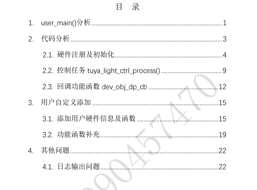 涂鸦智能CBU二次开发指导手册入门版——智能灯