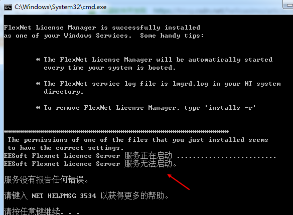 EESoft Flexnet Licence Server 服务无法启动