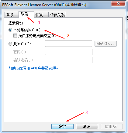 EESoft Flexnet Licence Server 服务无法启动