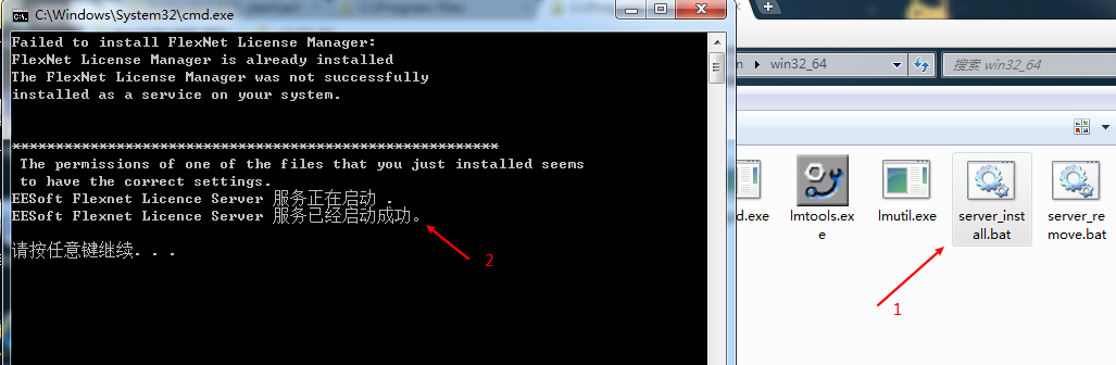 EESoft Flexnet Licence Server 服务无法启动