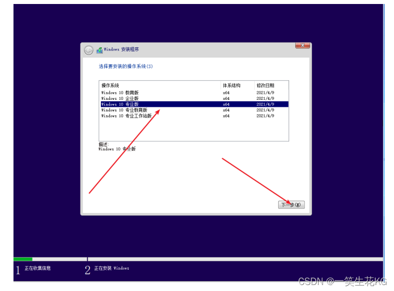 安装VM及新建虚拟机并安装win10系统