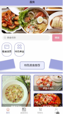 安卓毕业设计选题基于Uniapp实现的Android的餐饮管理系统实现的App