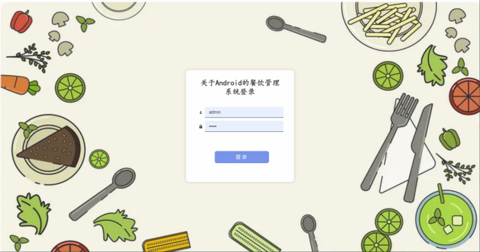 安卓毕业设计选题基于Uniapp实现的Android的餐饮管理系统实现的App