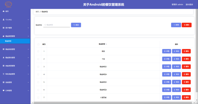 安卓毕业设计选题基于Uniapp实现的Android的餐饮管理系统实现的App