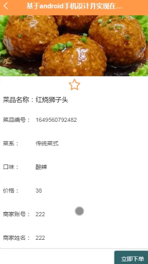 app毕业设计题目基于Uniapp+SSM实现的android在线餐饮餐厅订餐点餐系统