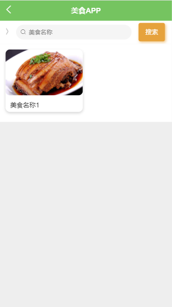 app毕业设计开题报告基于Uniapp实现的美食餐厅订单点餐APP